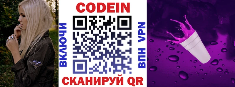 Кодеиновый сироп Lean Purple Drank Вятские Поляны